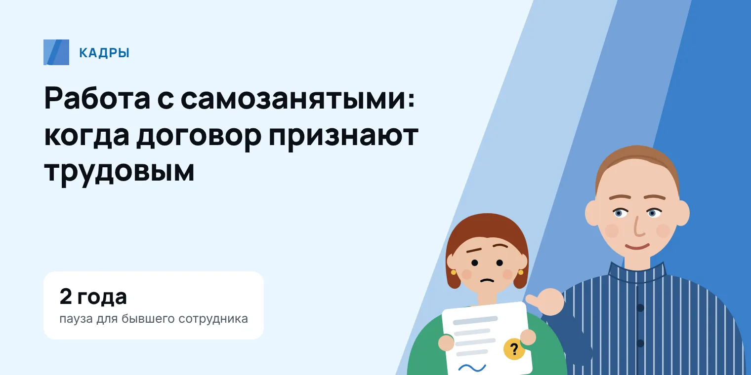 Бухгалтер показывает предпринимательнице, по каким признакам договор с самозанятым признают трудовым