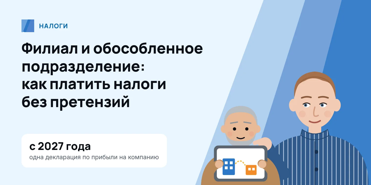 Бухгалтер объясняет директору, как делить налог на прибыль между головным офисом и филиалом