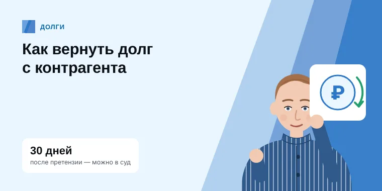 Юрист показывает клиенту расчёт долга и неустойки: как вернуть долг с контрагента