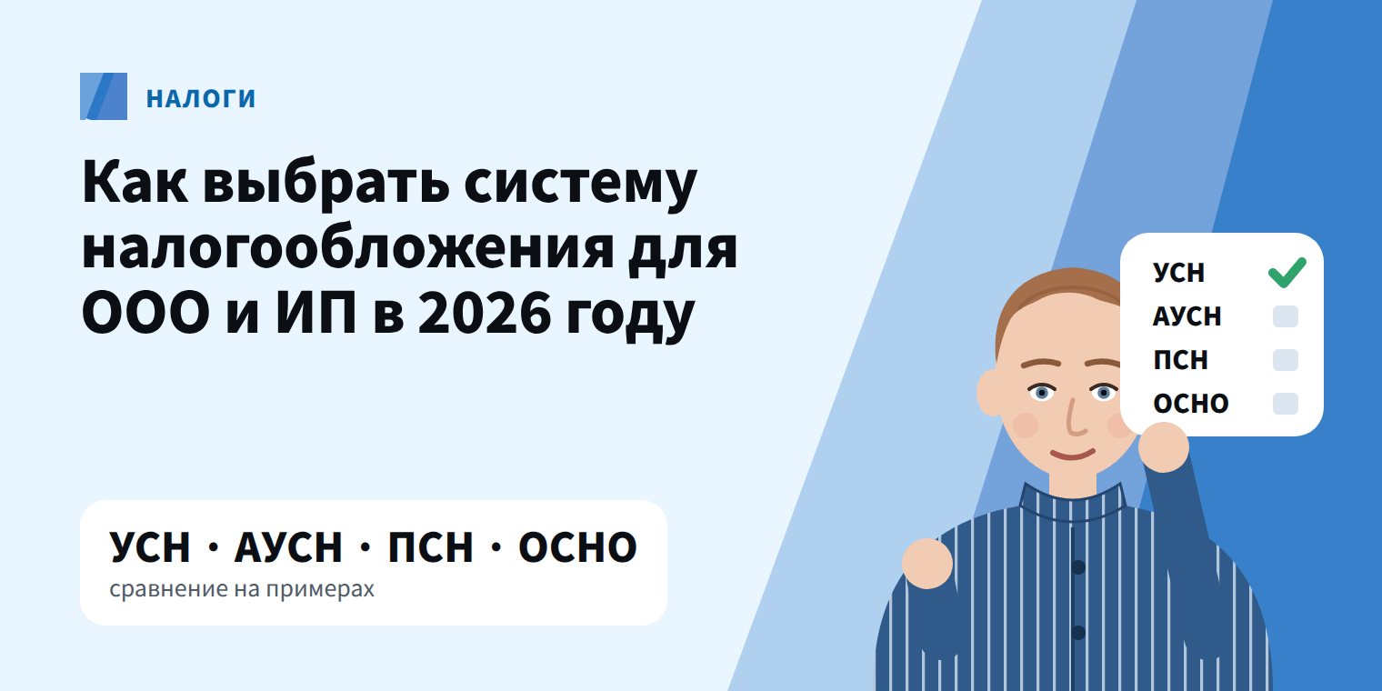 Как выбрать систему налогообложения