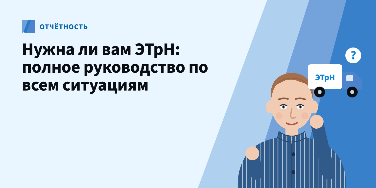 Нужна ли вам ЭТрН