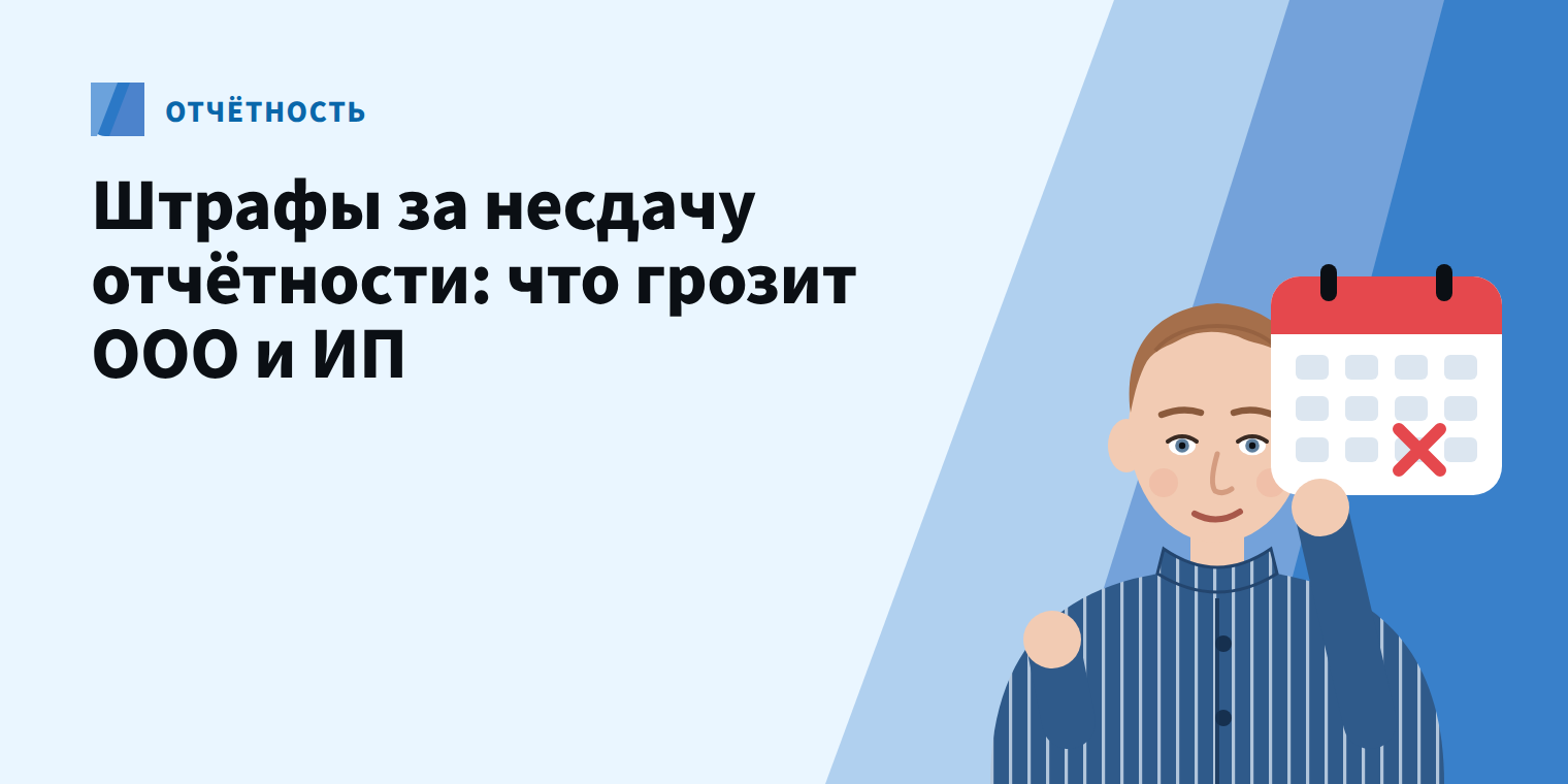 Штрафы за несдачу отчётности