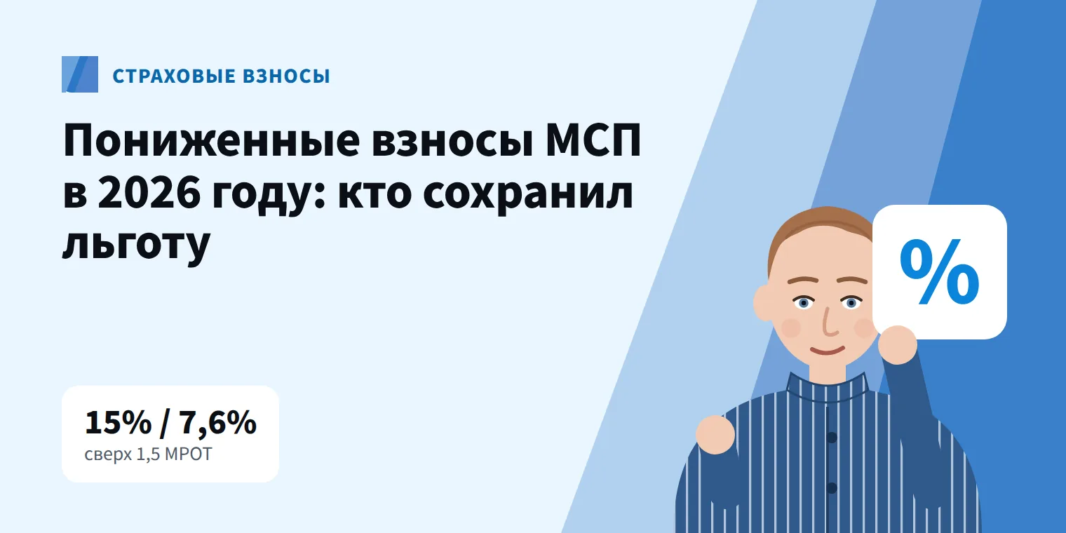 Льгота по взносам МСП