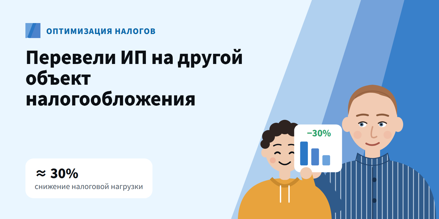 Переход на выгодный налоговый режим
